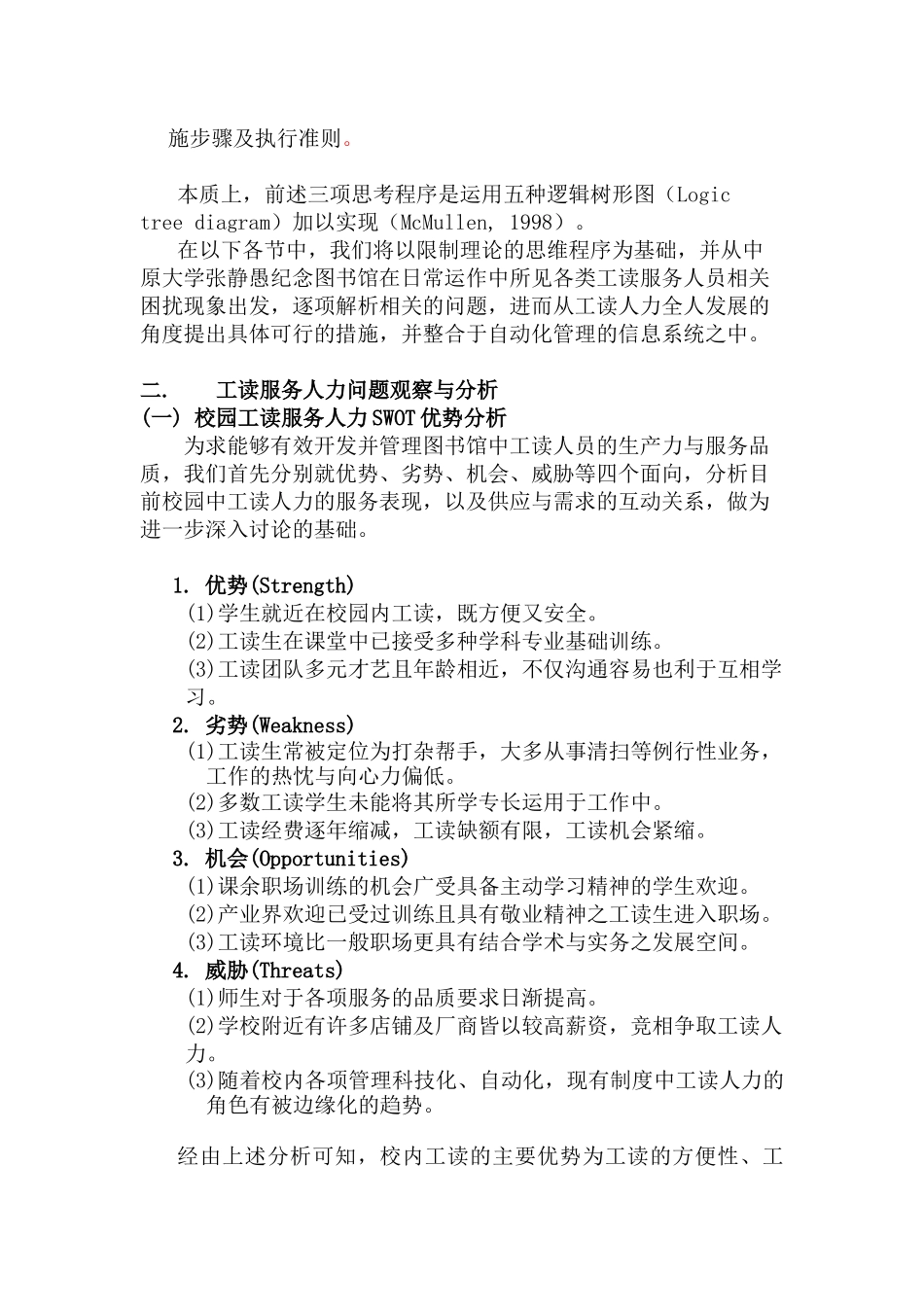 图书馆工读管理自动化与服务人力的全人发展（ 31页）_第3页