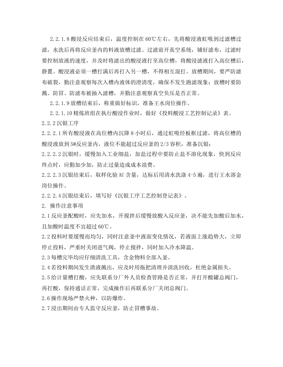《安全操作规程》之酸浸沉银工序技术操作规程 _第2页