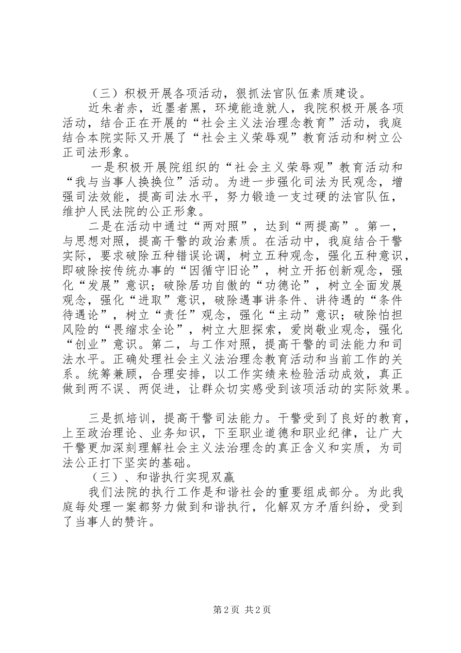 社会主义法治理念教育自查报告及整改措施 _第2页