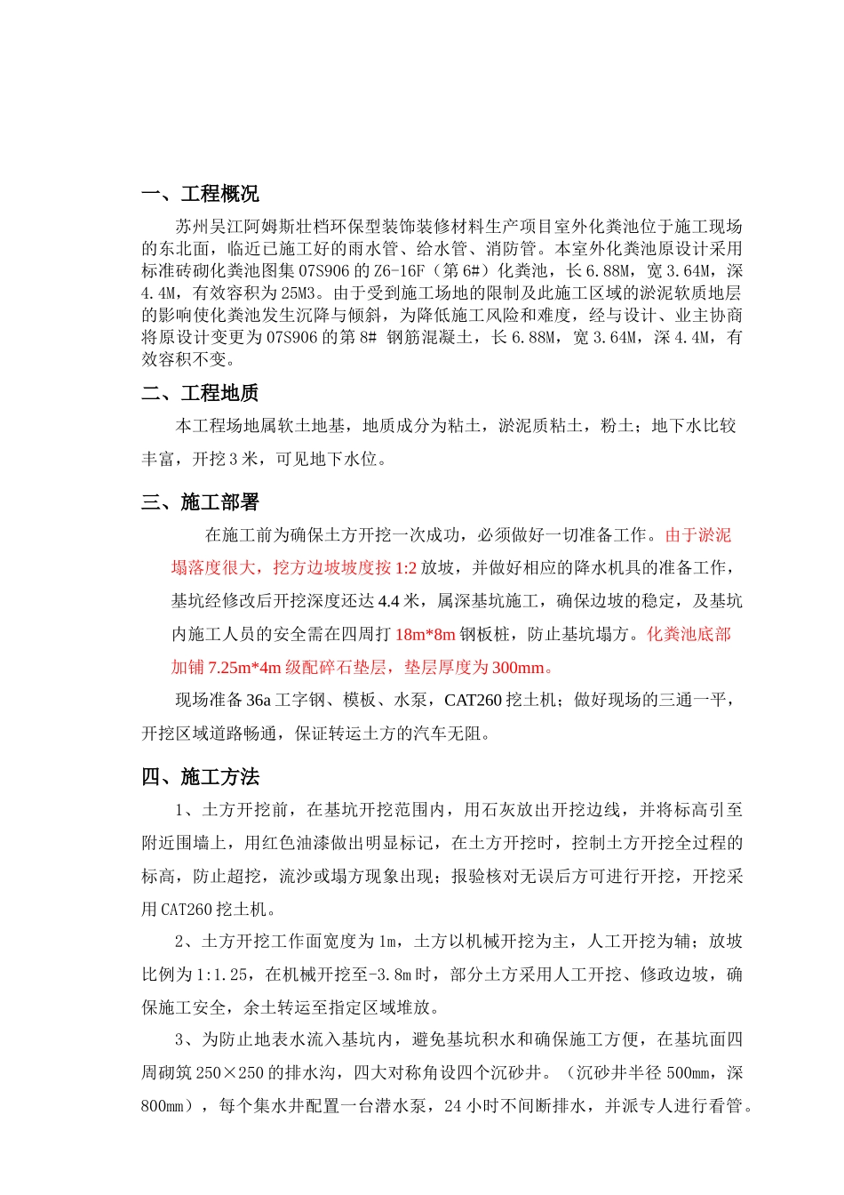 吴江化粪池施工方案_第2页