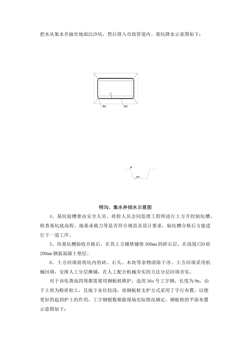 吴江化粪池施工方案_第3页