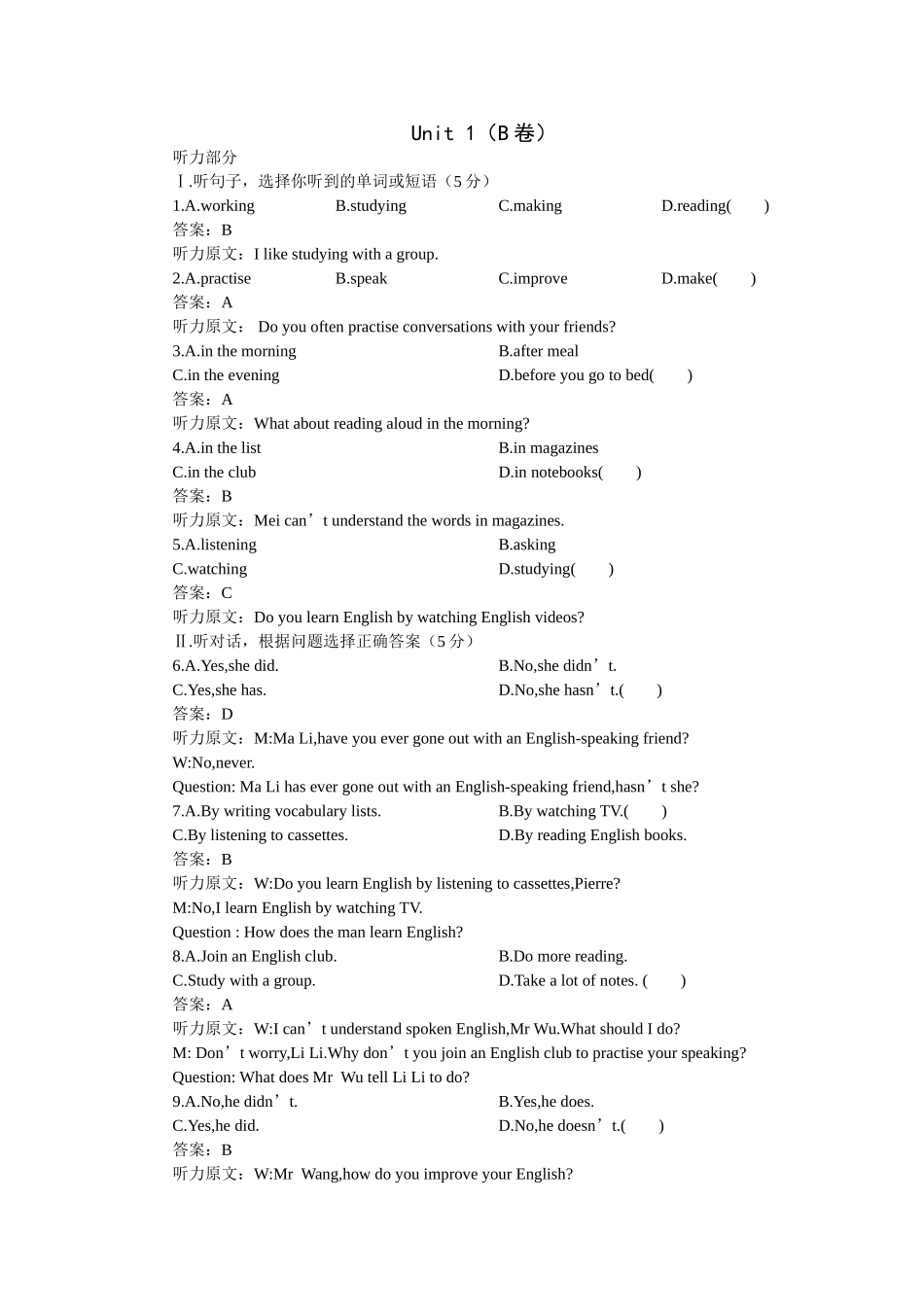 unit 1 how do you study for a test 课时训练（人教新目标九年级）doc--初中英语 _第1页