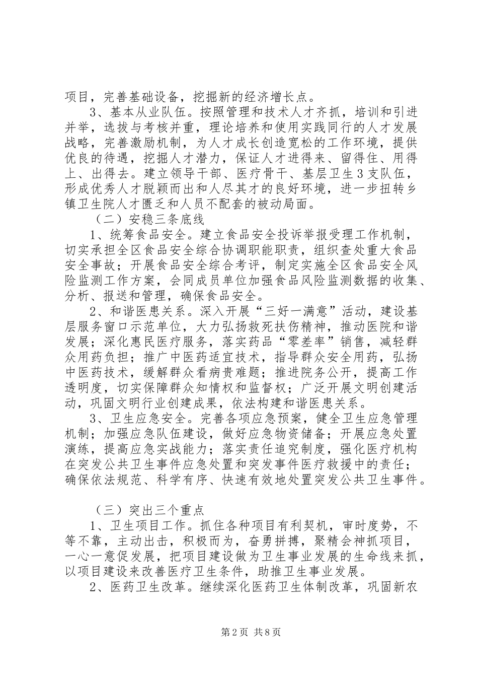 乡镇卫生局的年度卫生工作计划_第2页