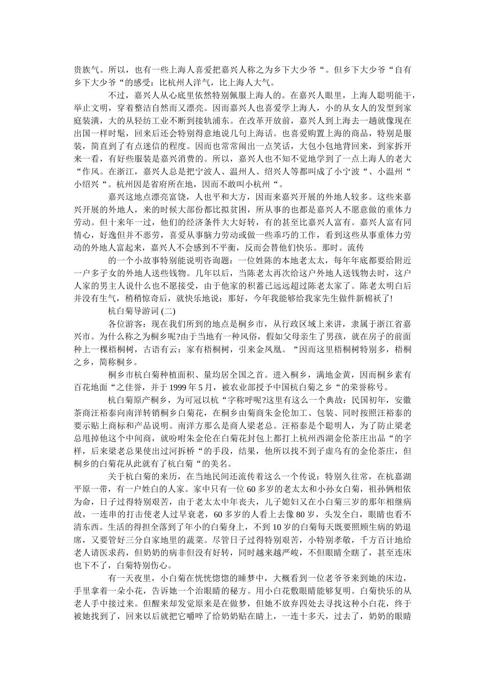 2019年推荐最新的杭白菊导游词五篇 _第2页