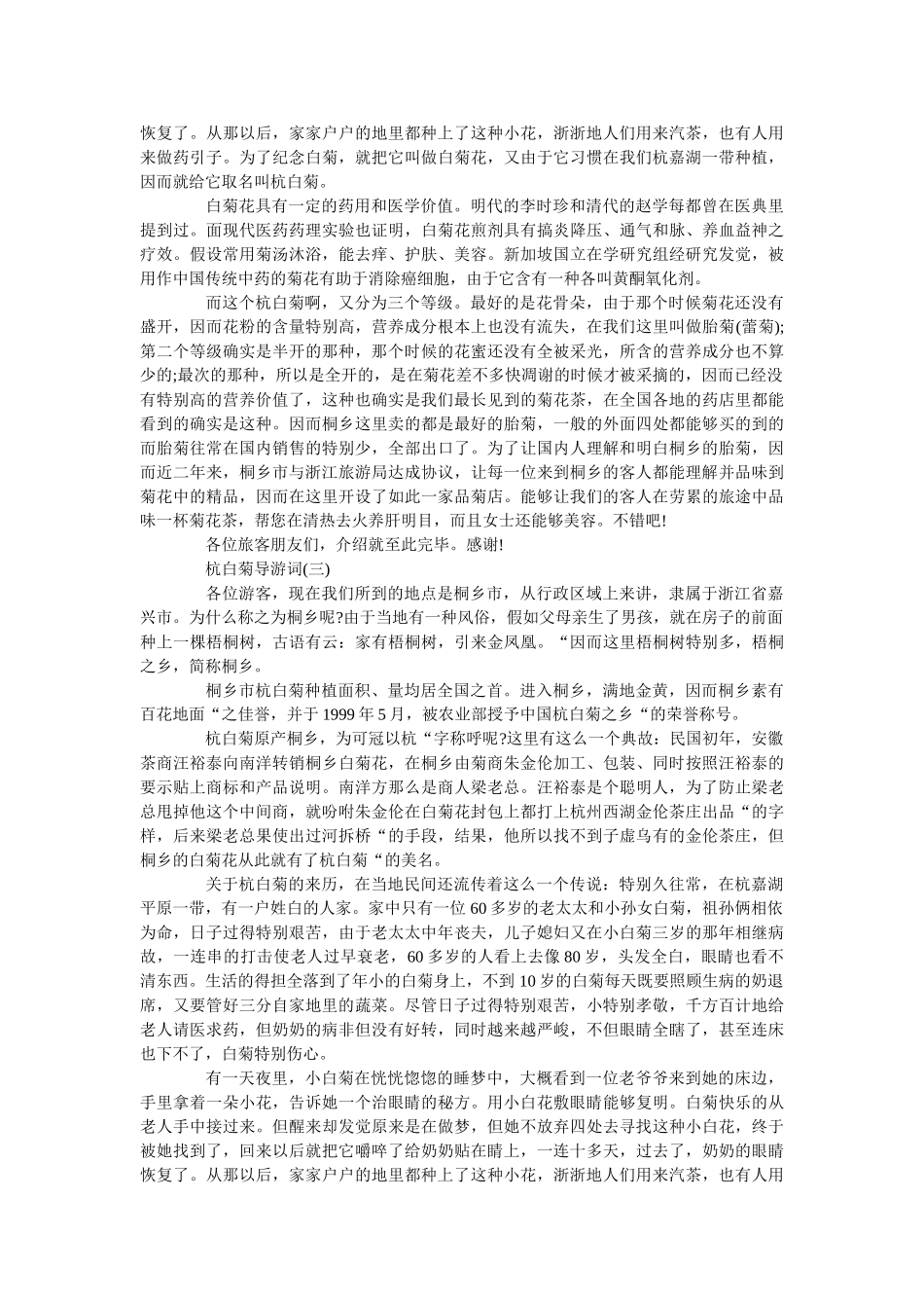 2019年推荐最新的杭白菊导游词五篇 _第3页