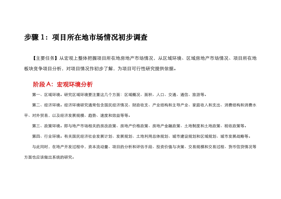 房地产项目全程策划30步骤_第2页