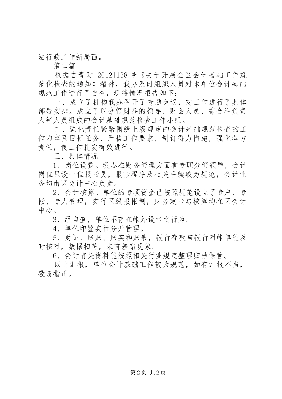农业依法行政情况报告2篇_第2页