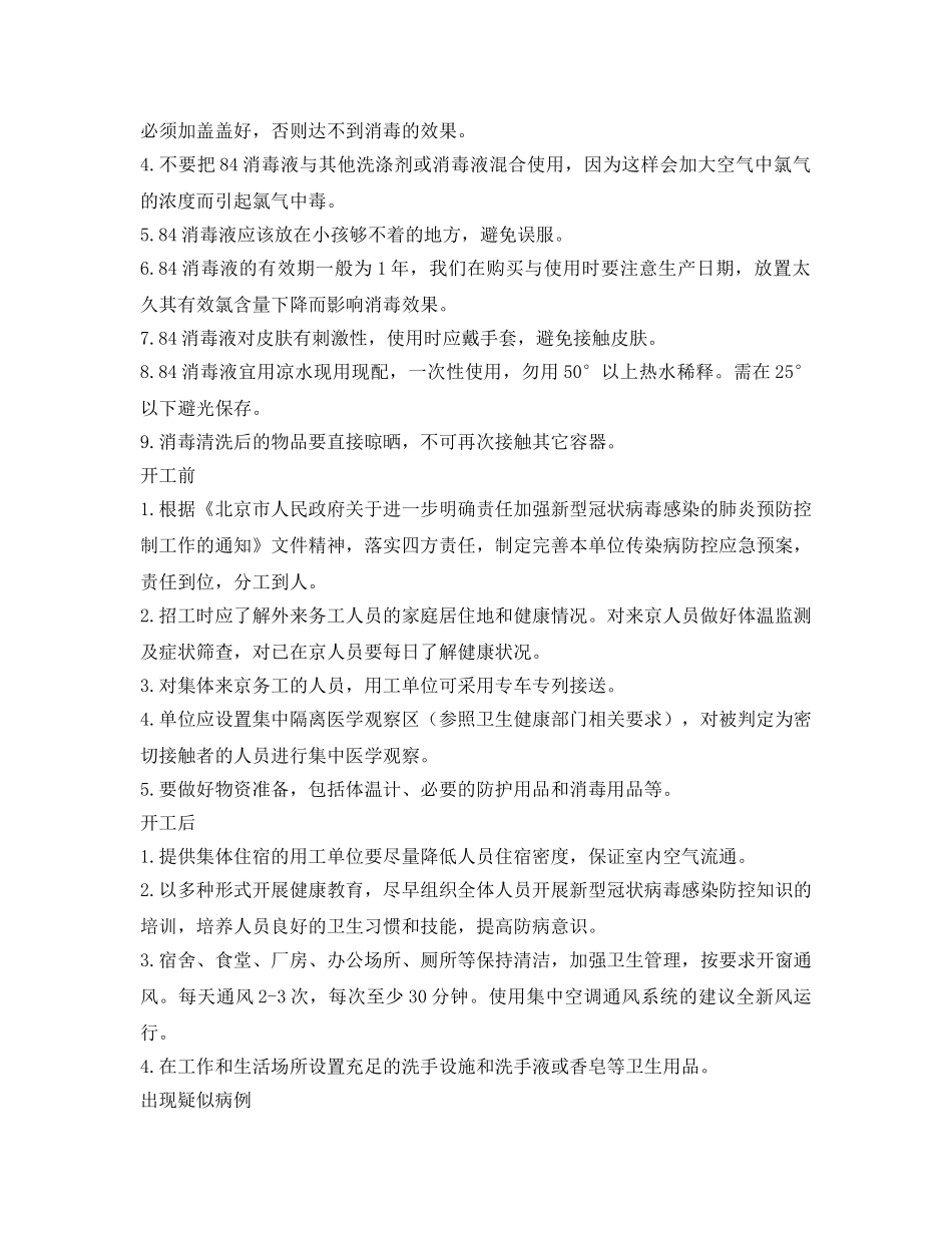 《安全常识-灾害防范》之外来务工集体用工单位防疫指南 _第2页