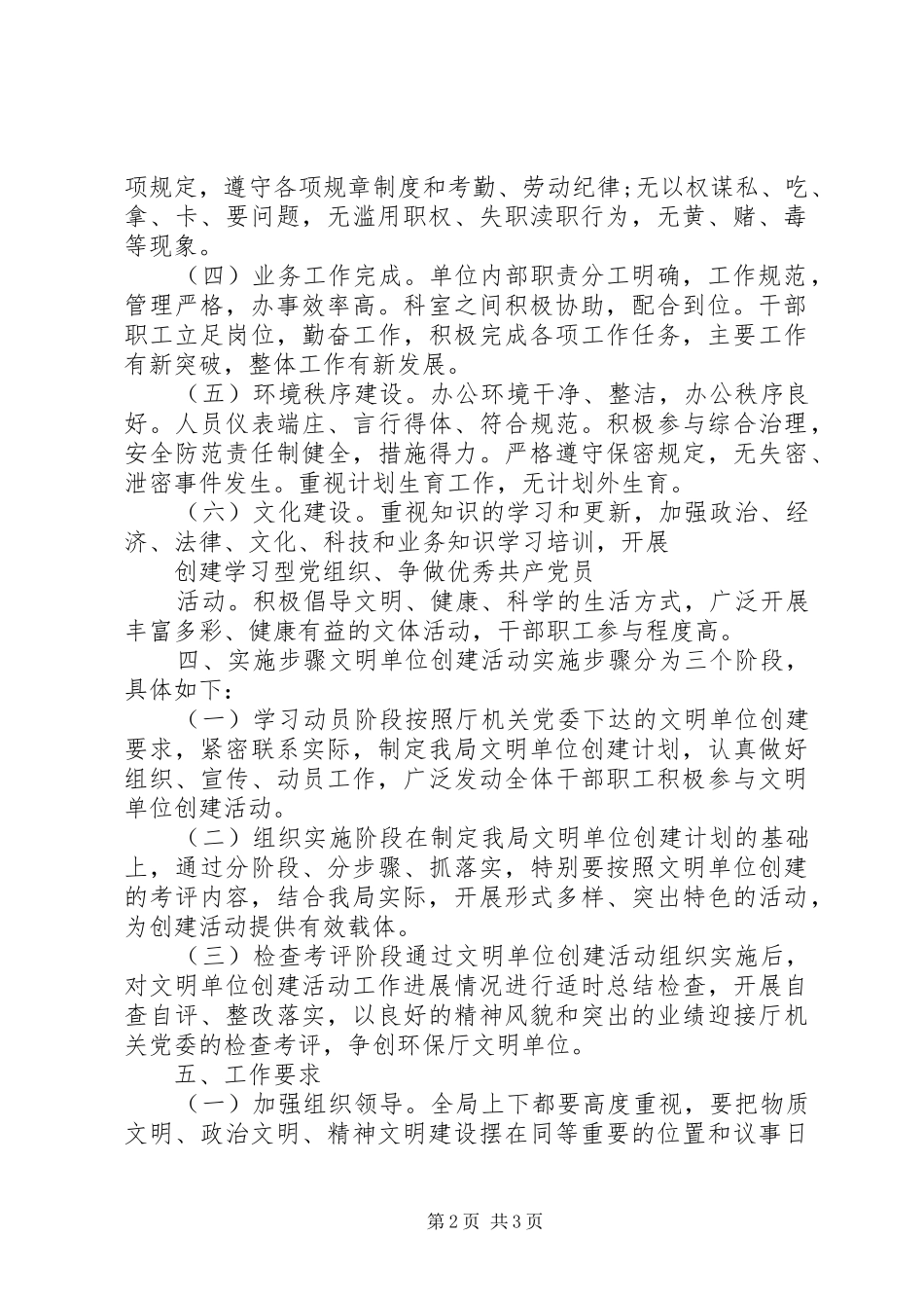 最新创建文明单位工作计划_第2页