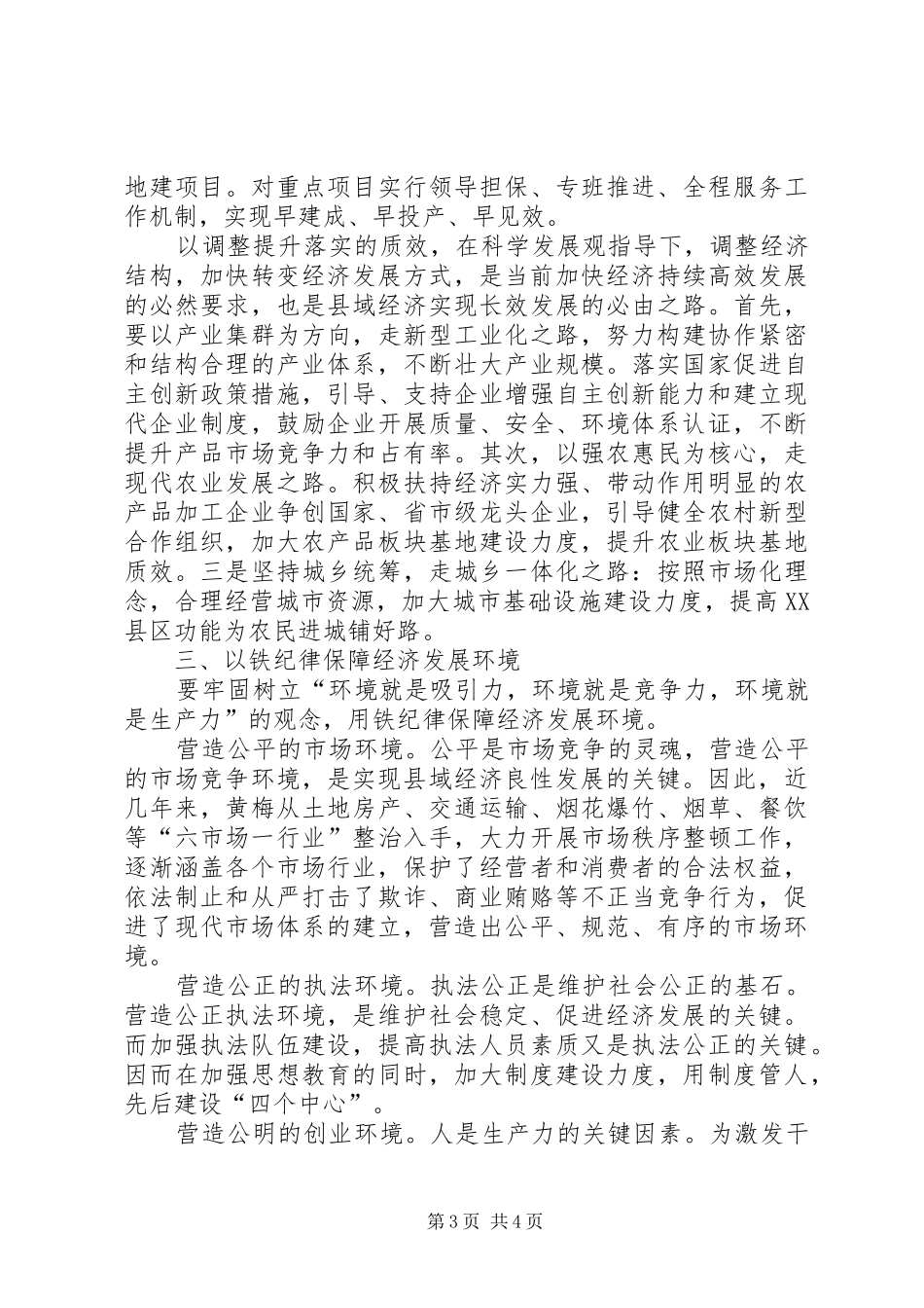 关于积极做好县域经济发展工作报告 _第3页