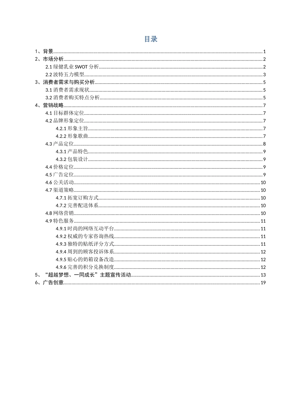 营销策划书——超灵感(1)_第2页