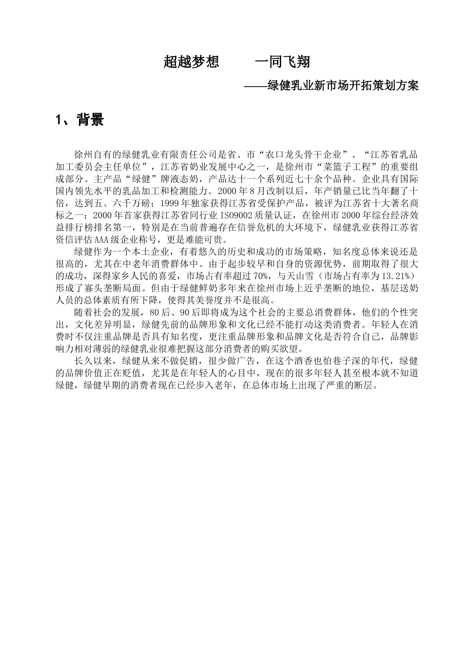 营销策划书——超灵感(1)_第3页