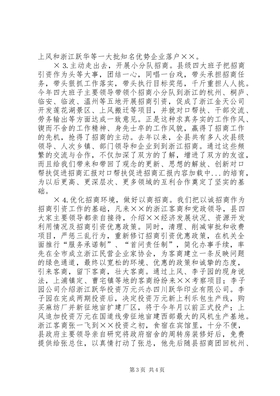 对口帮扶促进招商汇报 _第3页