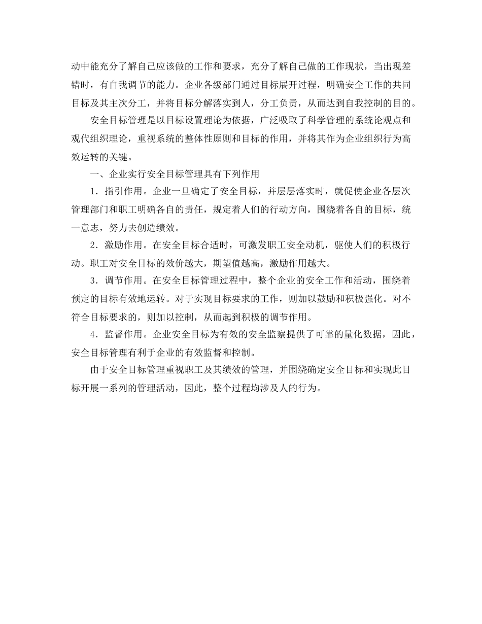 《安全管理》之安全目标管理的激励 _第2页