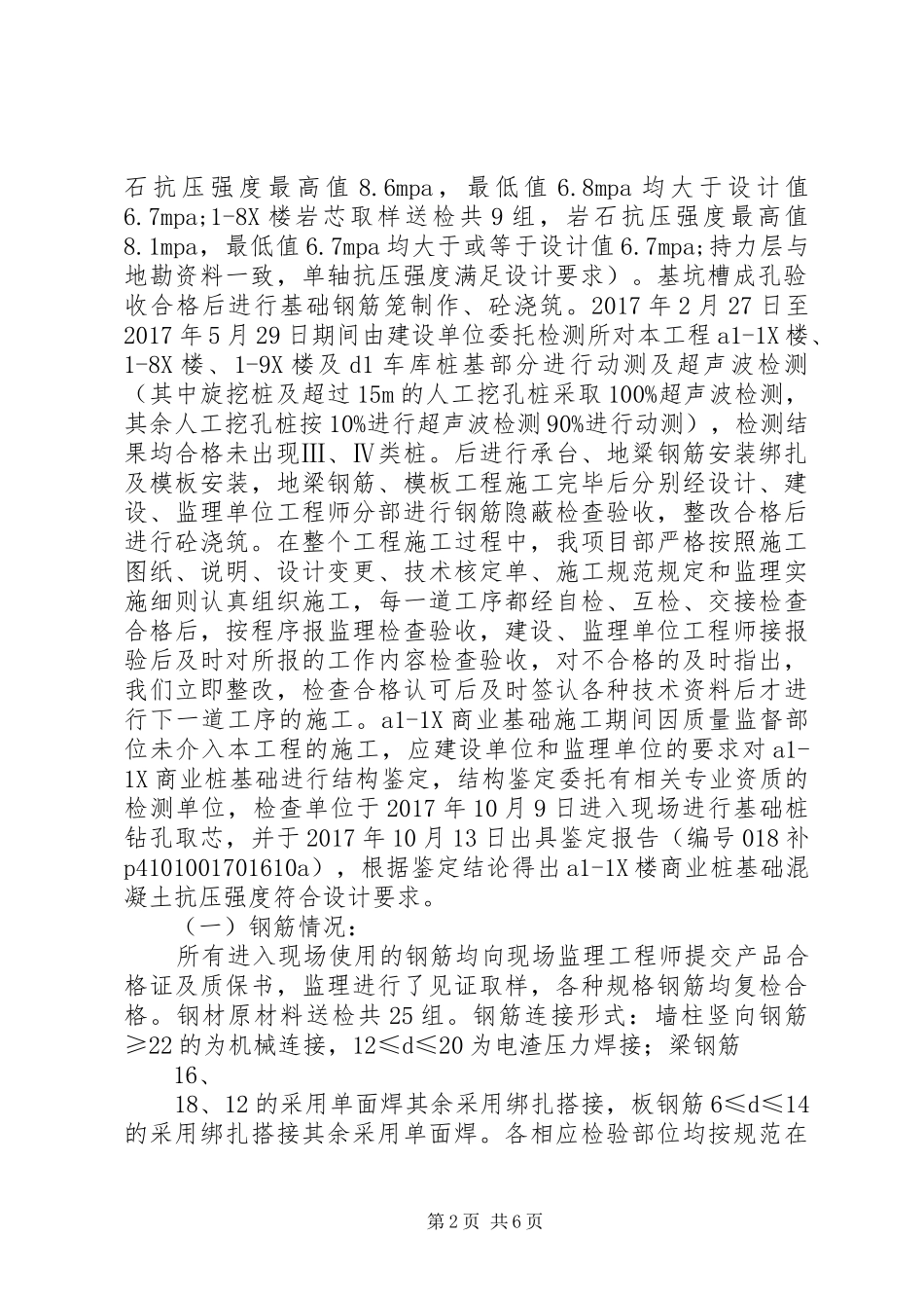 转序申请报告5篇 _第2页