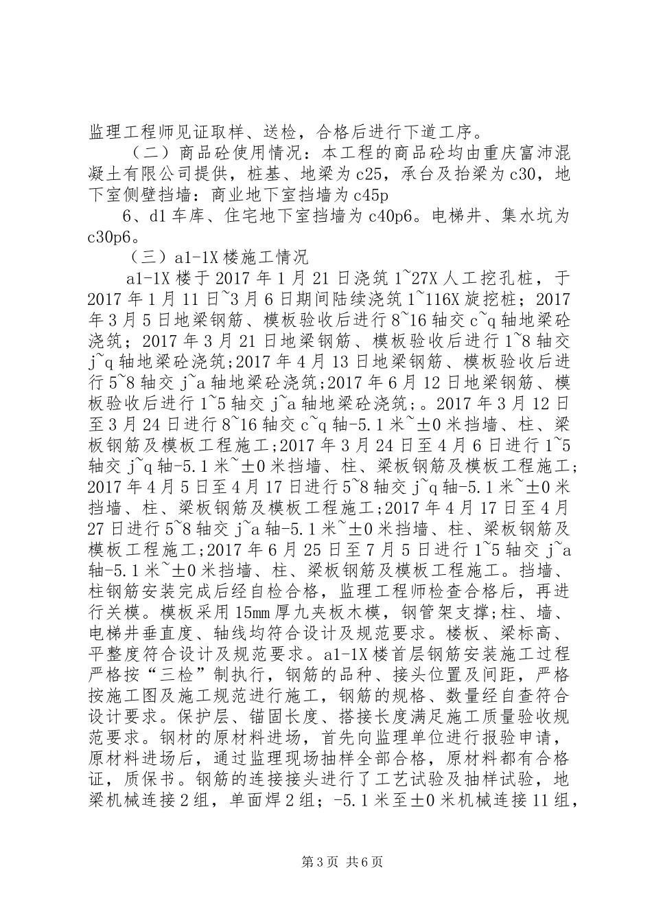 转序申请报告5篇 _第3页