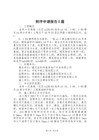 转序申请报告5篇 