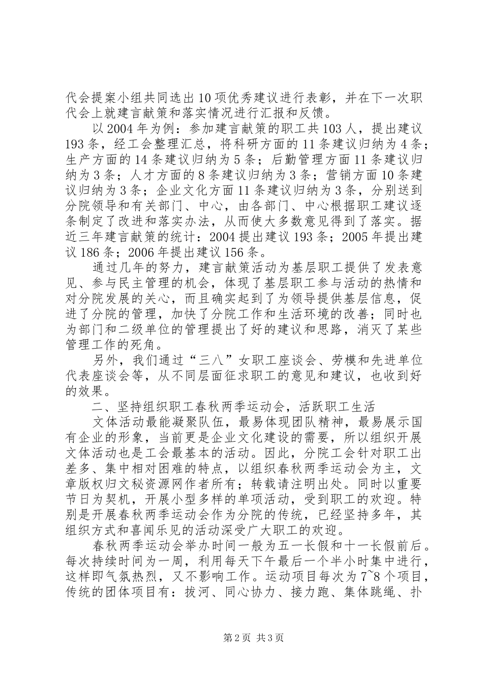 基层工会创建和谐企业情况汇报(厂务政务公开) _第2页