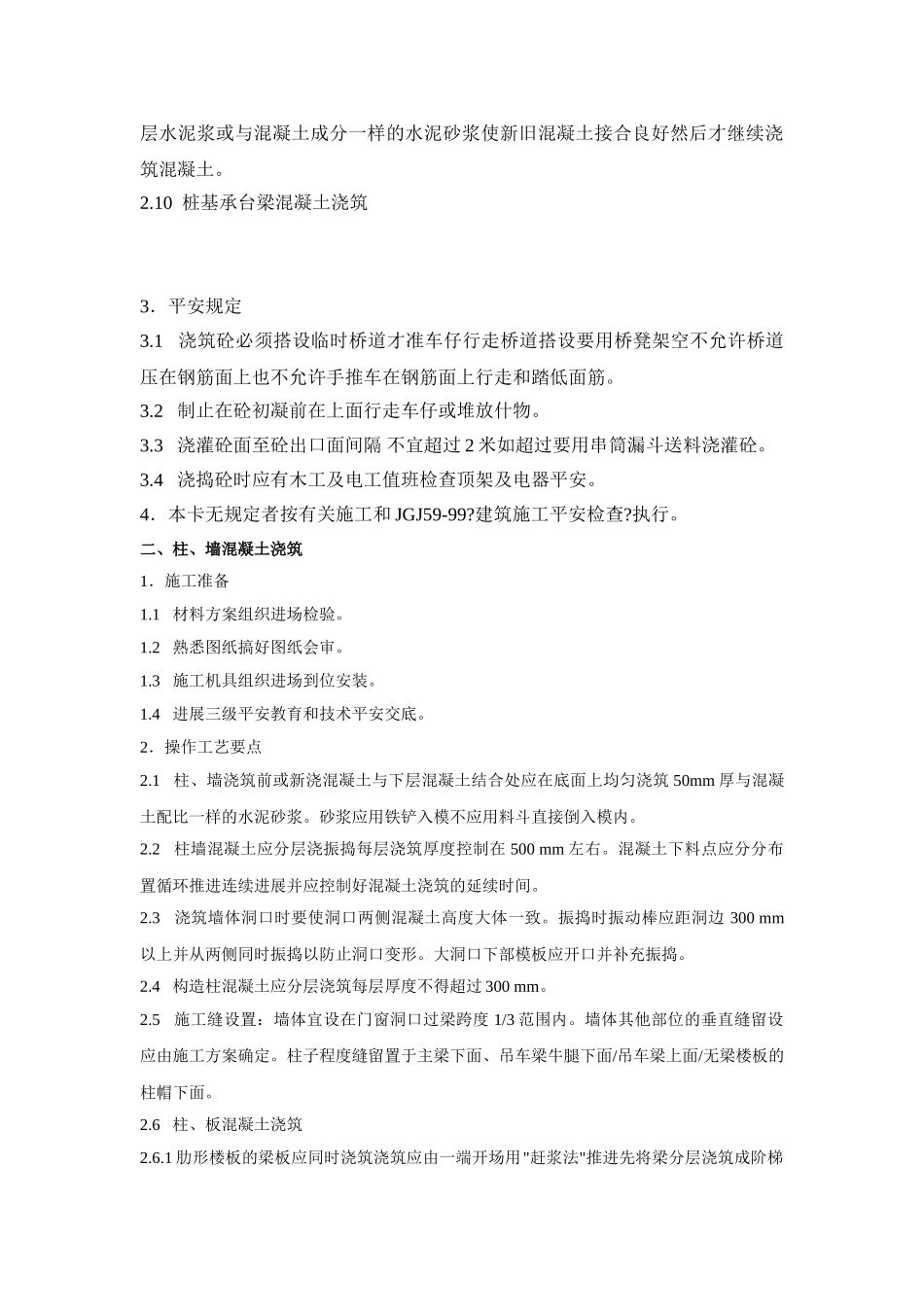 混凝土工程技术交底1_第2页