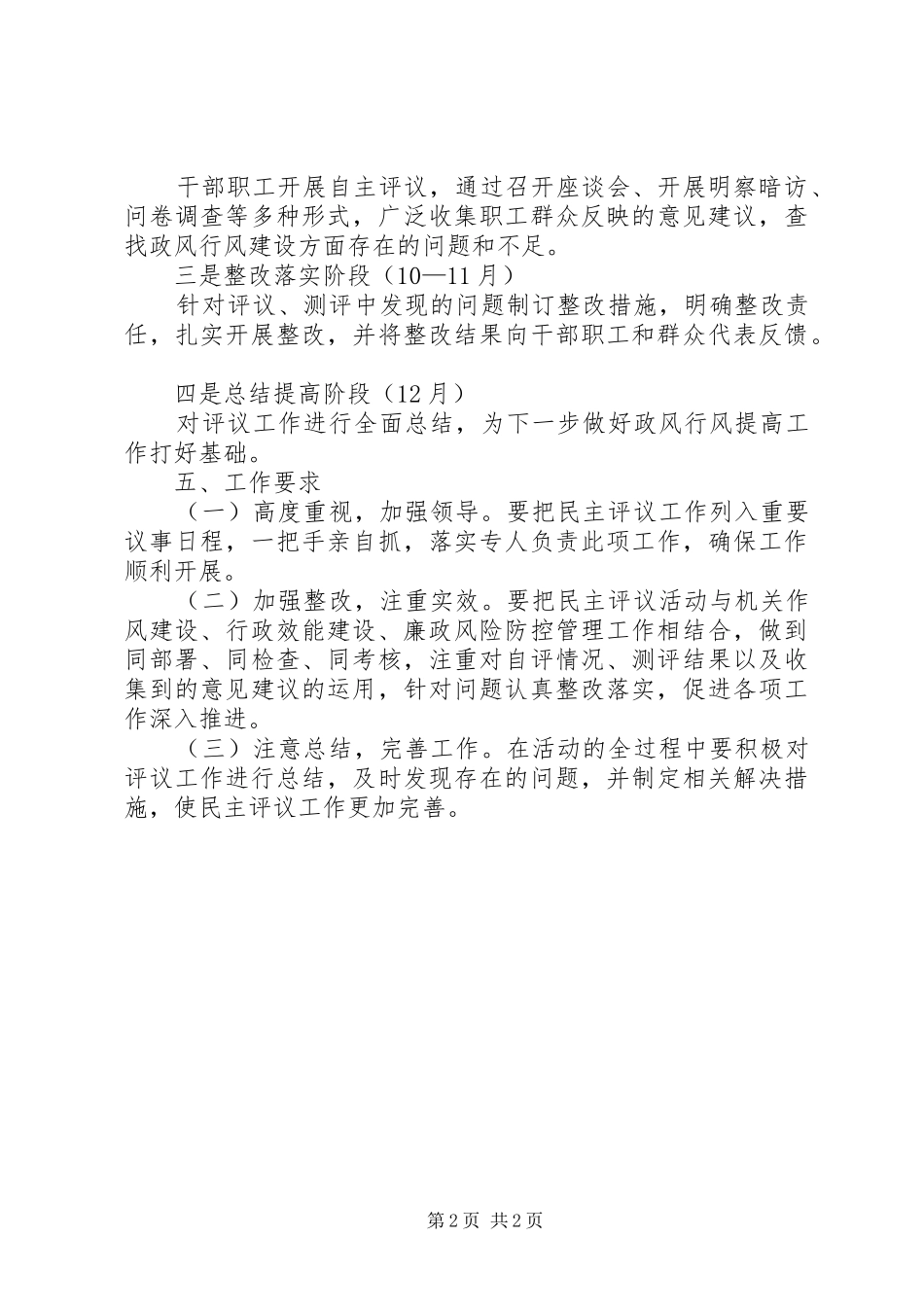 科技局民主评议工作方案_第2页