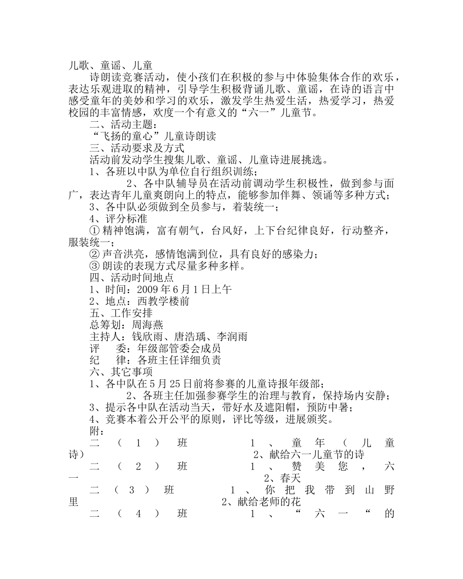 少先队工作范文庆祝六一儿童节活动方案 _第3页