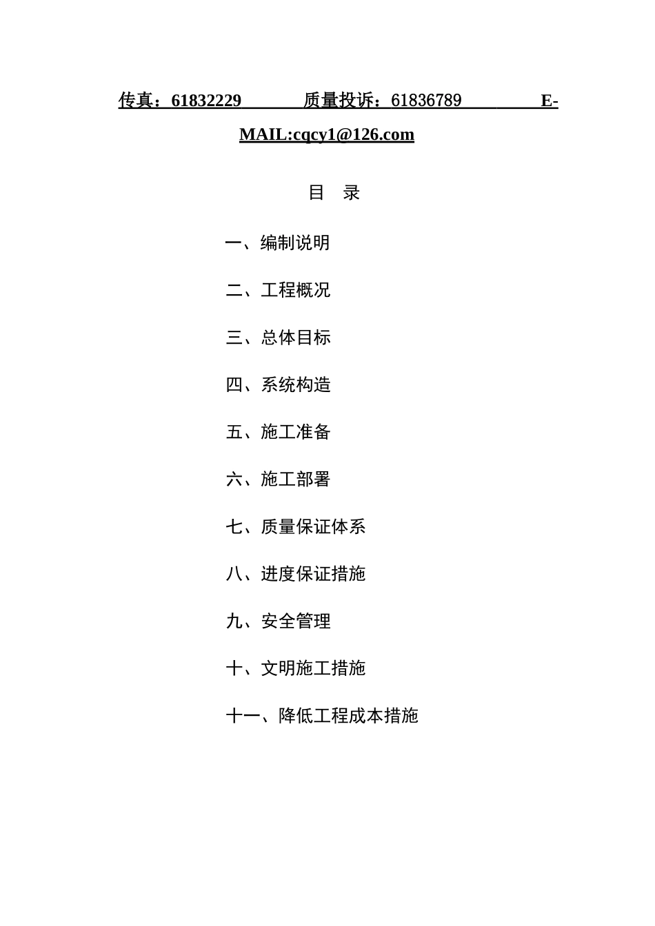 重庆外墙聚苯颗粒外保温系统施工设计_第2页