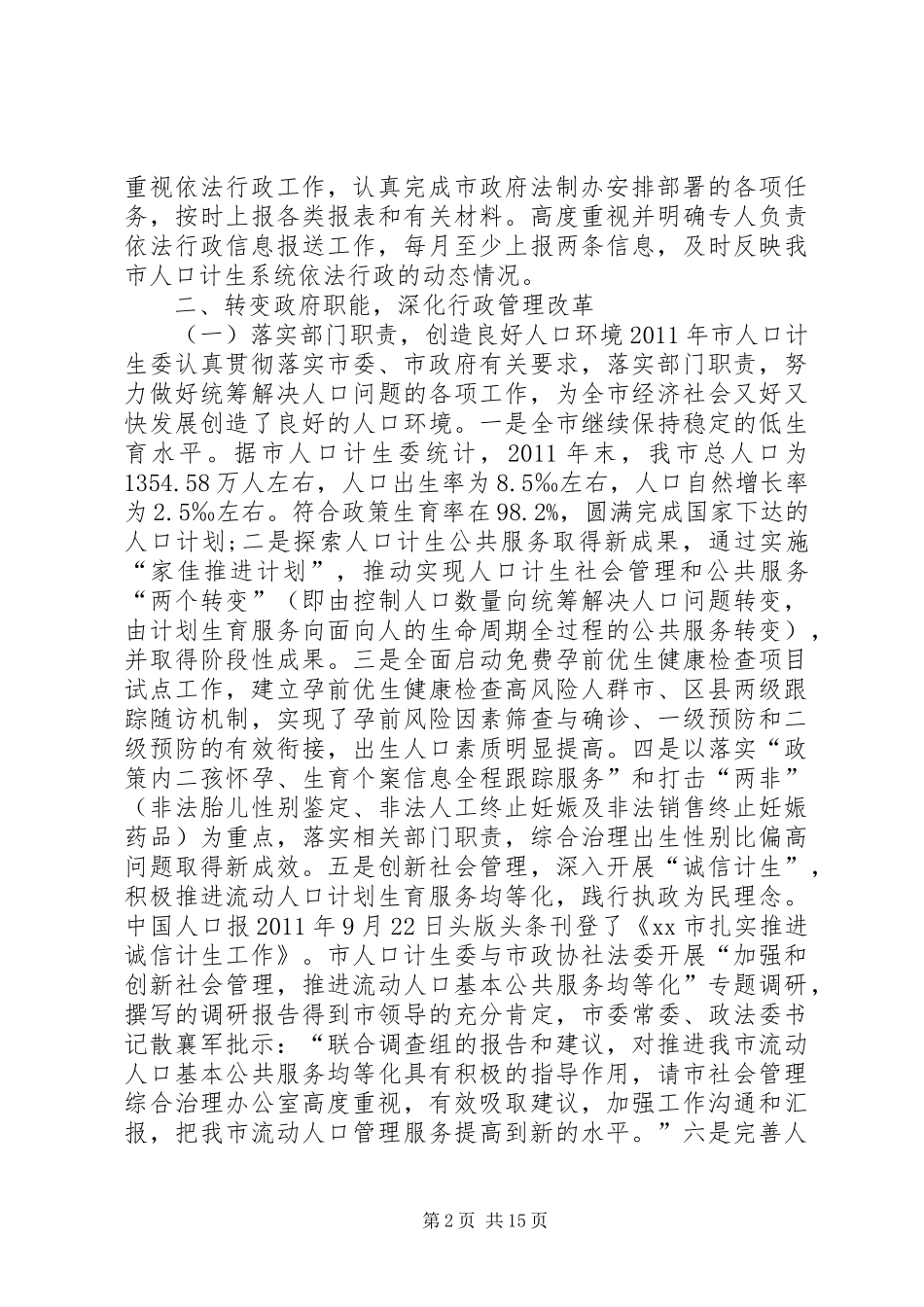 人口计生委依法行政工作汇报 _第2页