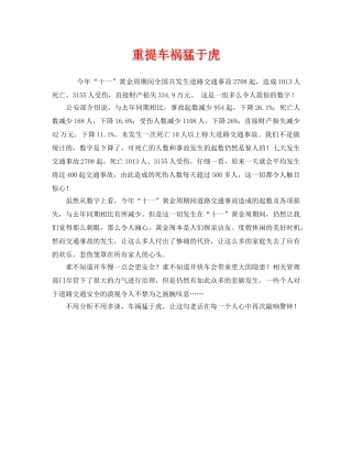 《安全管理》之重提车祸猛于虎 