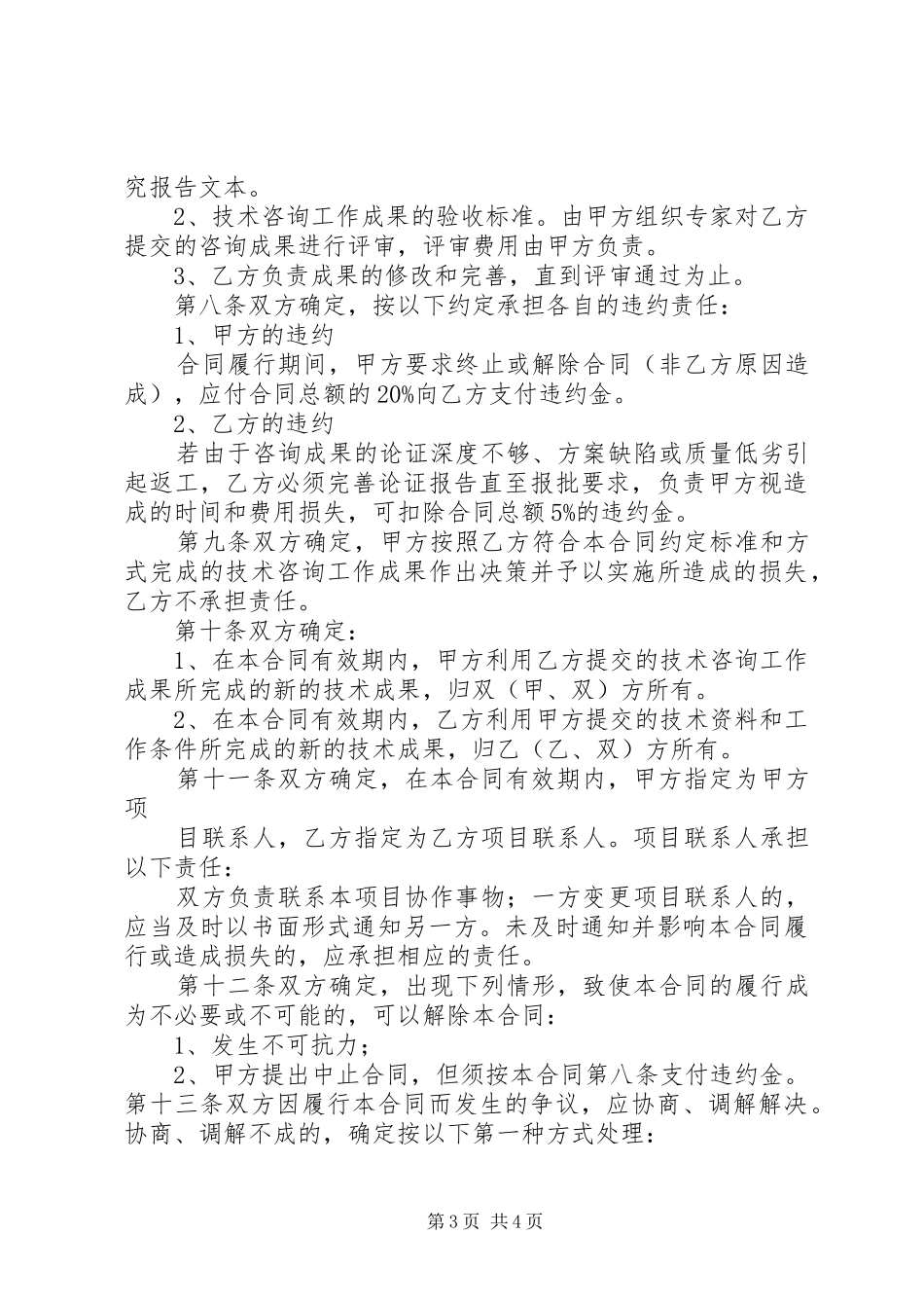 农村客运站工程可行性研究报告范本 _第3页