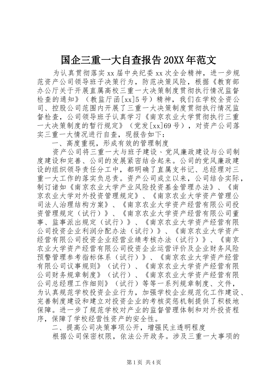 国企三重一大自查报告20XX年范文_第1页