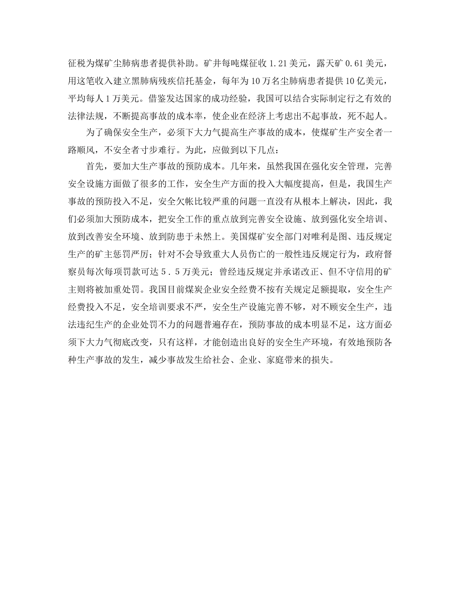《安全管理》之煤矿安全认证浅谈如何提高安全成本 _第2页