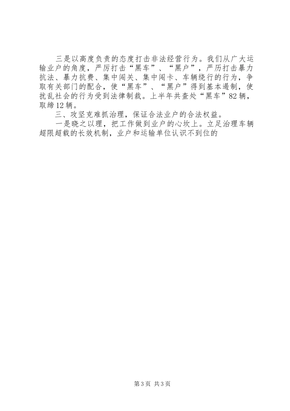 XX年上半年稽查工作情况汇报 _第3页