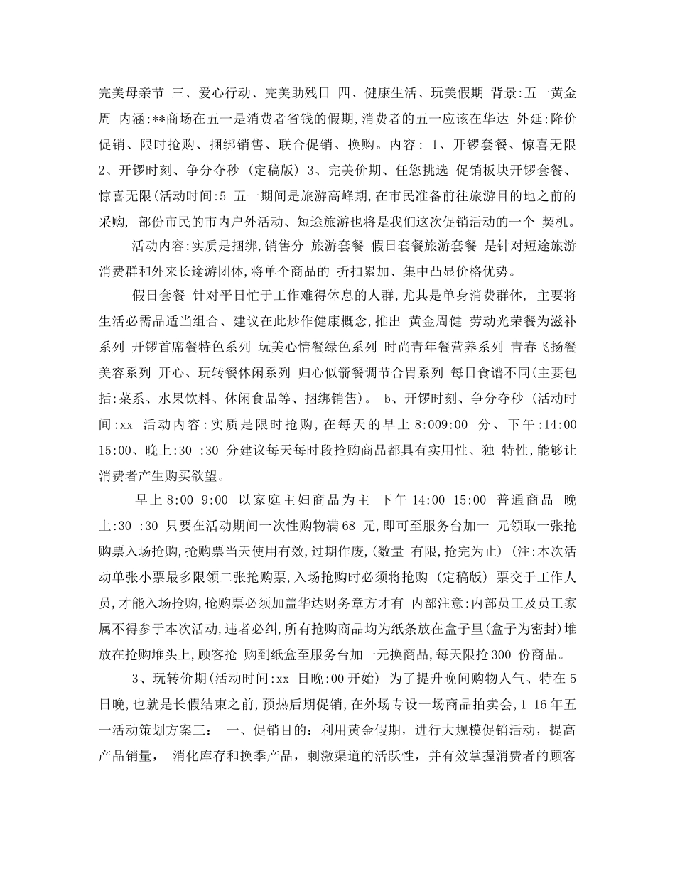 2020年五一活动5篇 _第2页