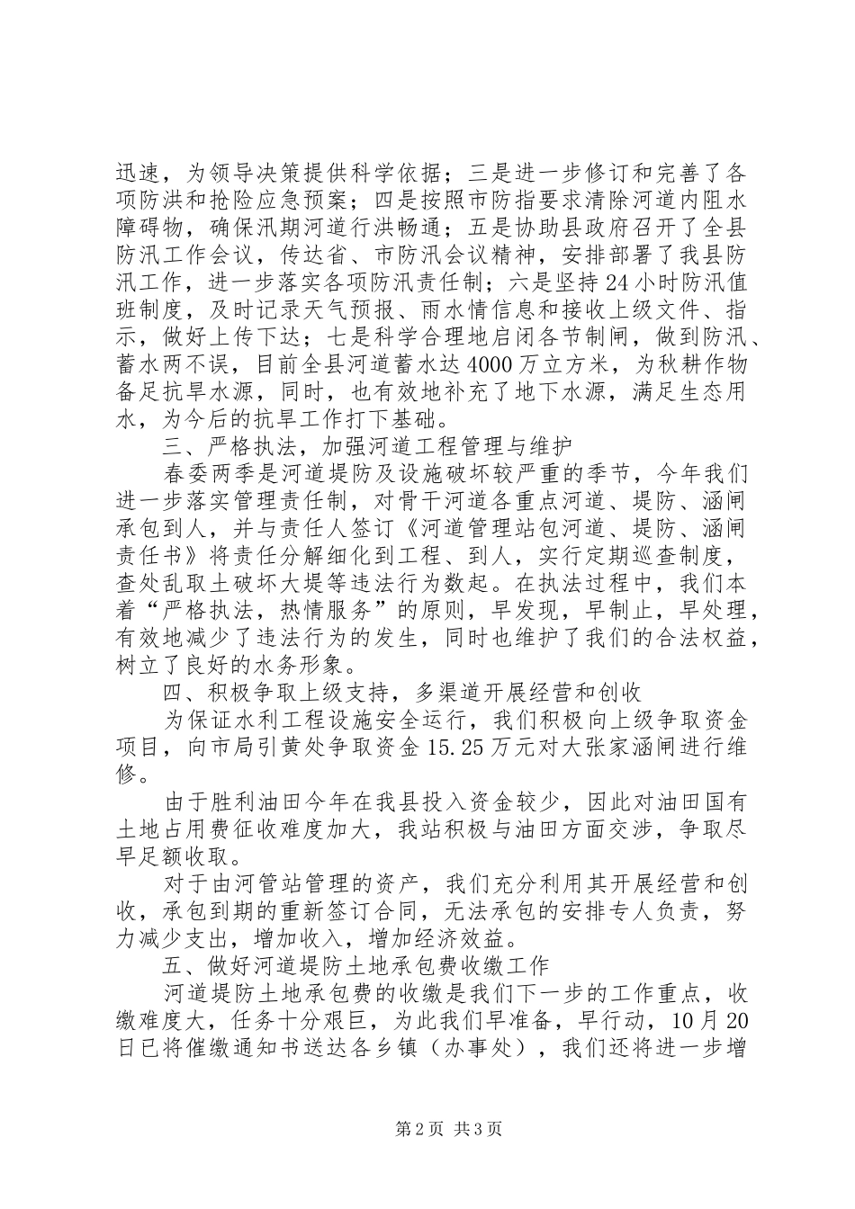 河道管理站工作情况汇报 _第2页