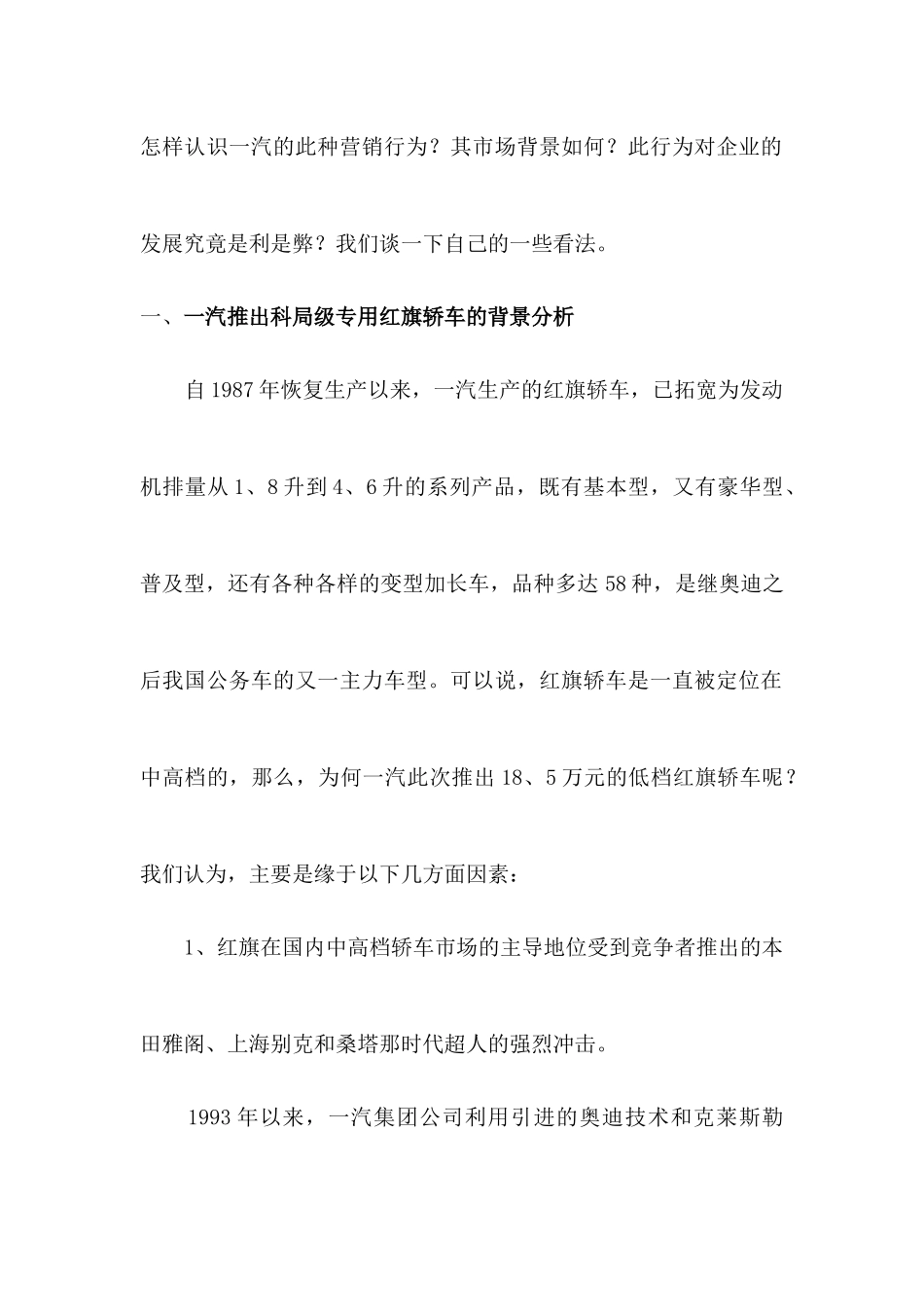 一汽集团公司市场营销分析报告_第2页