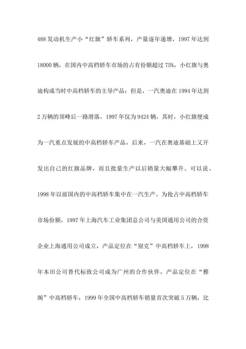 一汽集团公司市场营销分析报告_第3页