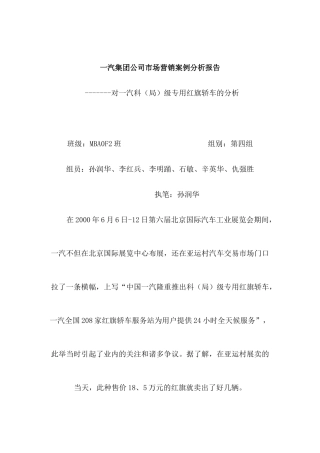 一汽集团公司市场营销分析报告