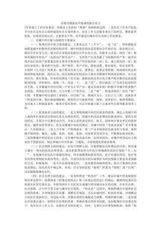 市现代物流业发展调查报告范文 