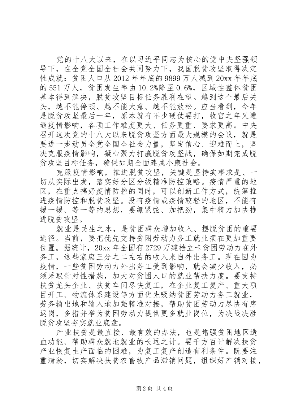 20XX年抗击疫情脱贫攻坚思想汇报_第2页