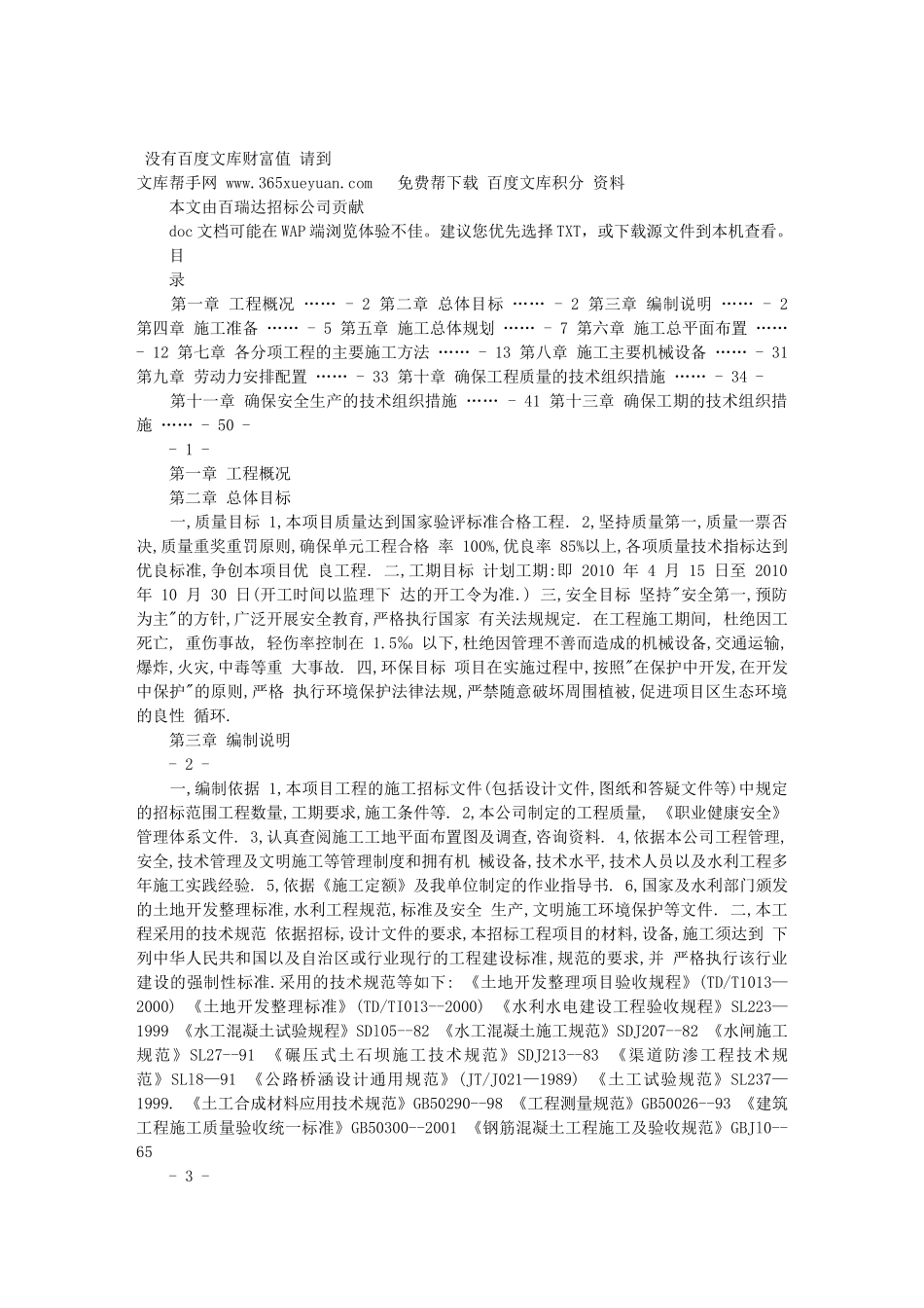 农田施工方案_第1页
