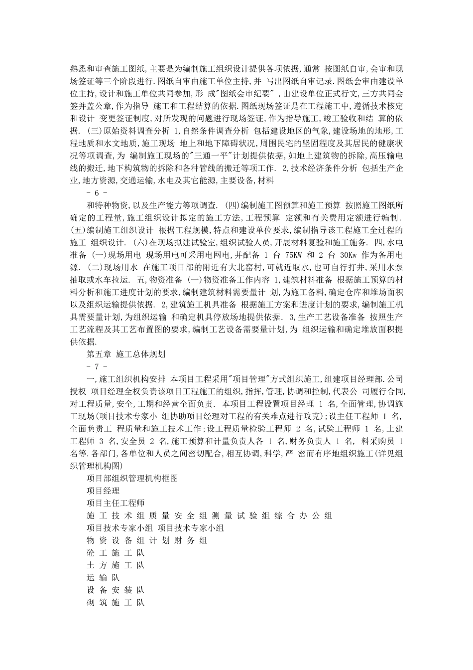 农田施工方案_第3页