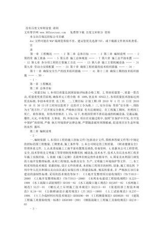 农田施工方案