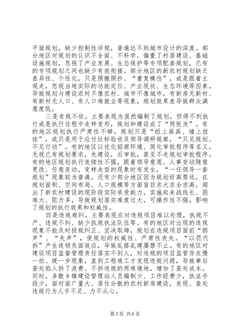 新农村建设中的规划问题及对策建议_第3页