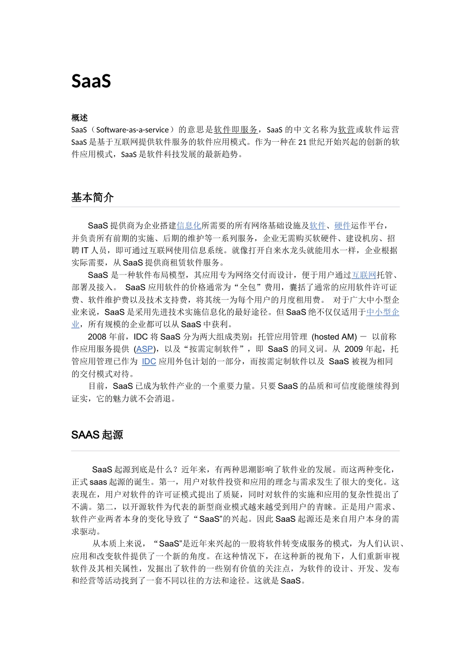 SAAS(软件即服务)_第1页
