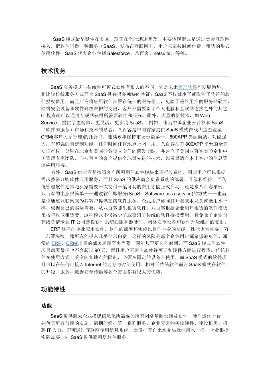 SAAS(软件即服务)_第2页