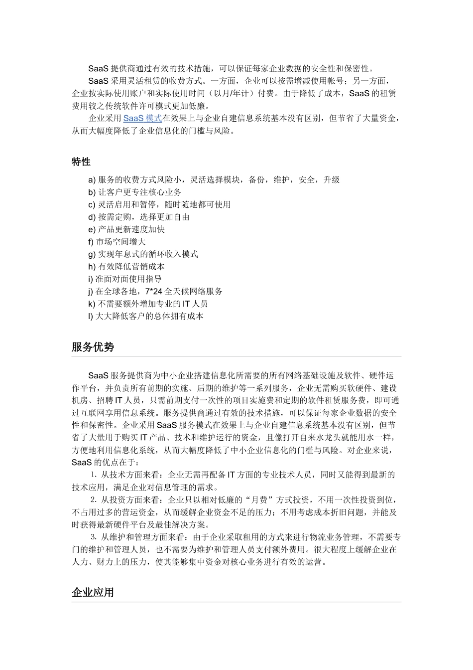 SAAS(软件即服务)_第3页