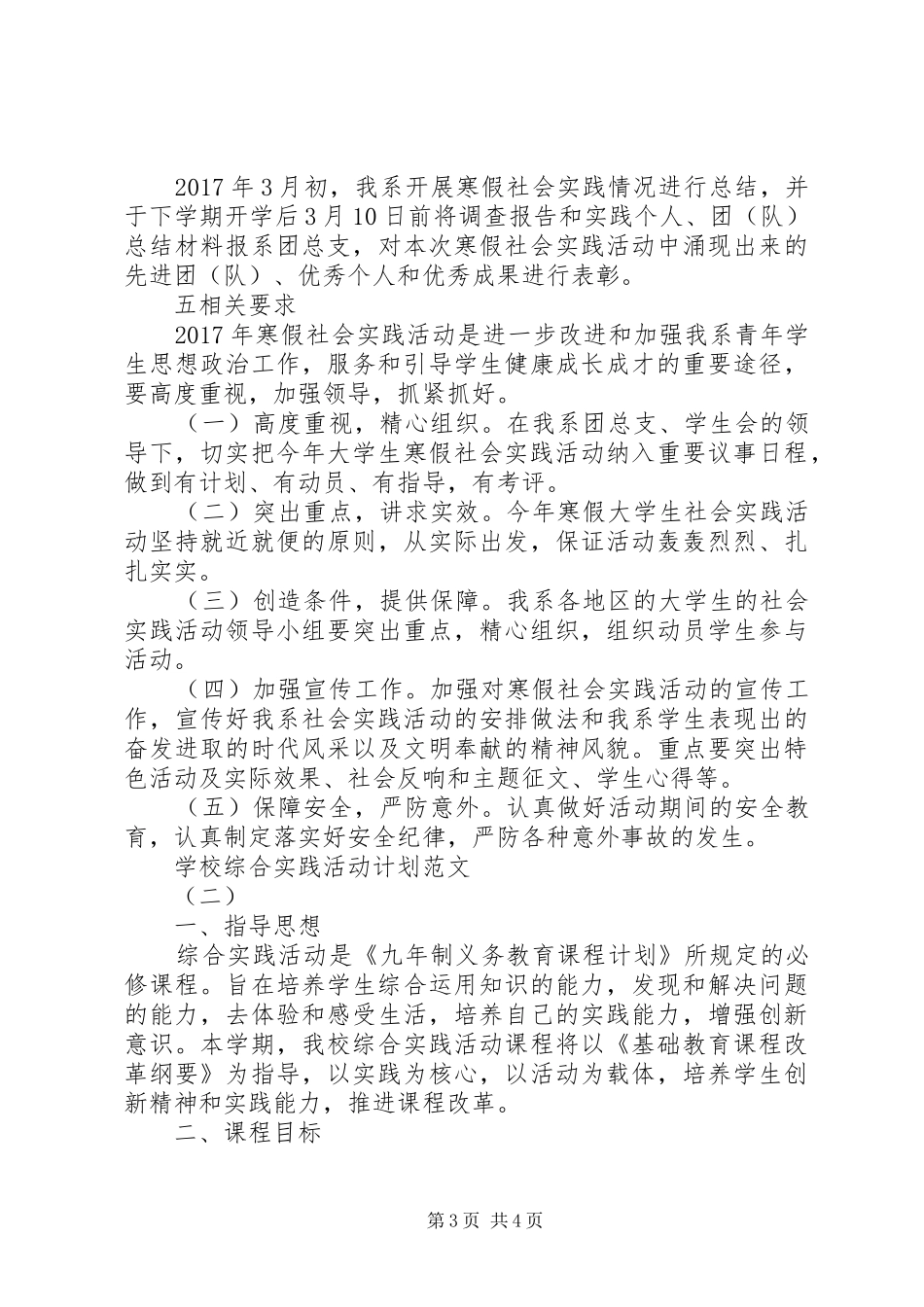 学校综合实践活动计划范文_第3页