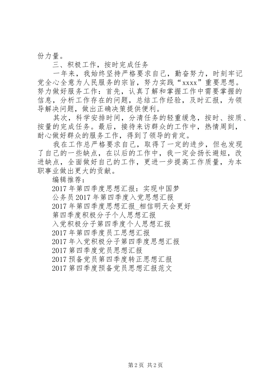 20XX年第二季度思想汇报_第2页