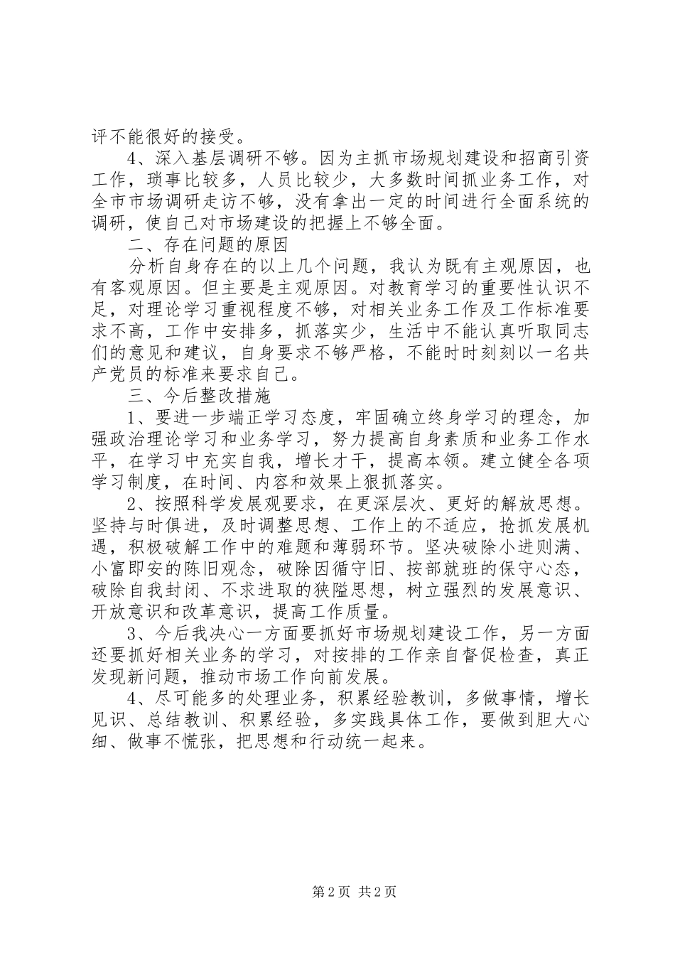 领导个人四风问题自查报告及整改措施 _第2页