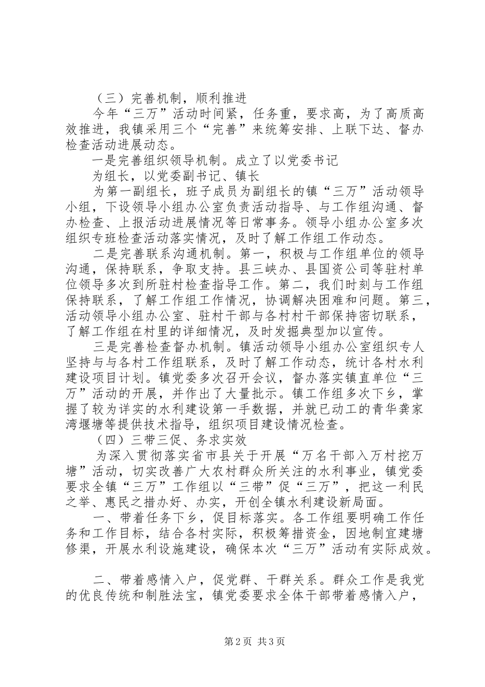 乡镇三万活动汇报材料 _第2页